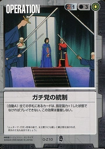 ガチ党の統制 【黒O-Z10】EB1再録